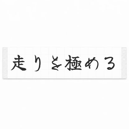 Master the Drive Japanese Kanji JDM Vinyl Decal Sticker - Matte Black Color