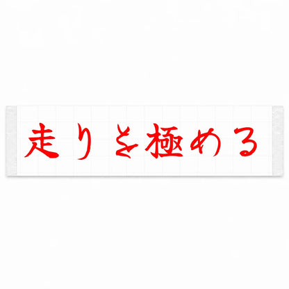 Master the Drive Japanese Kanji JDM Vinyl Decal Sticker - Red Color