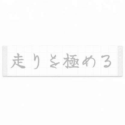 Master the Drive Japanese Kanji JDM Vinyl Decal Sticker - Silver Color
