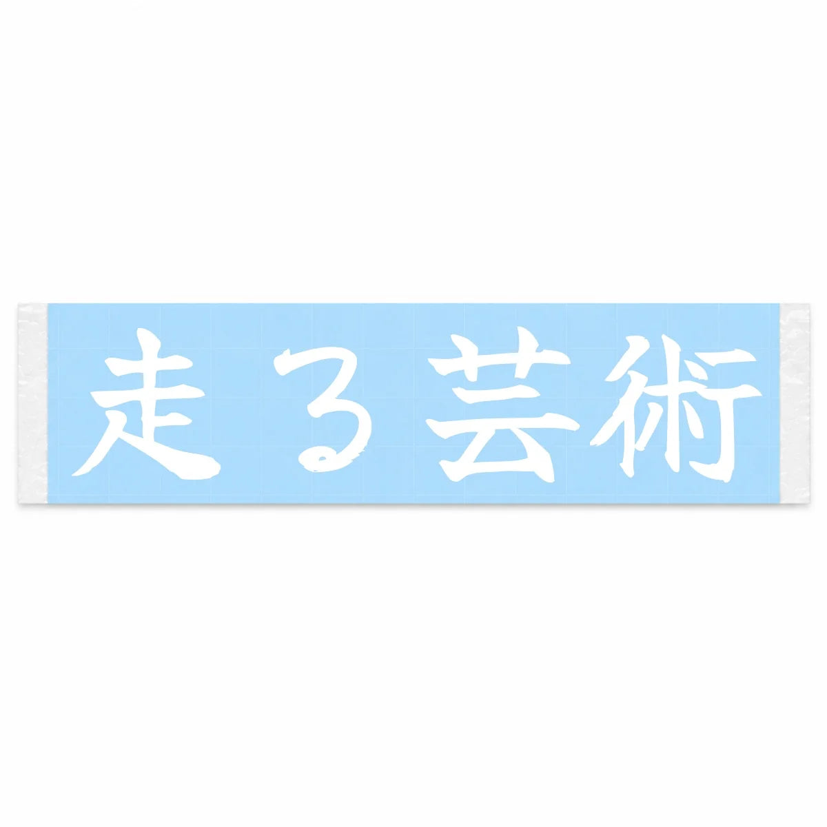 Driving Is Art Japanese Kanji JDM Vinyl Decal Sticker - Image 1