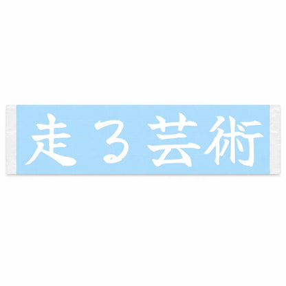 Driving Is Art Japanese Kanji JDM Vinyl Decal Sticker - Image 1