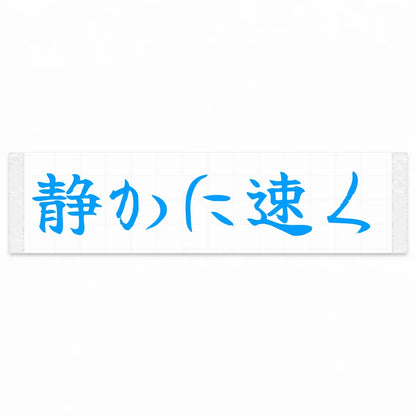Quietly Fast Japanese Kanji JDM Vinyl Decal Sticker - Blue Color