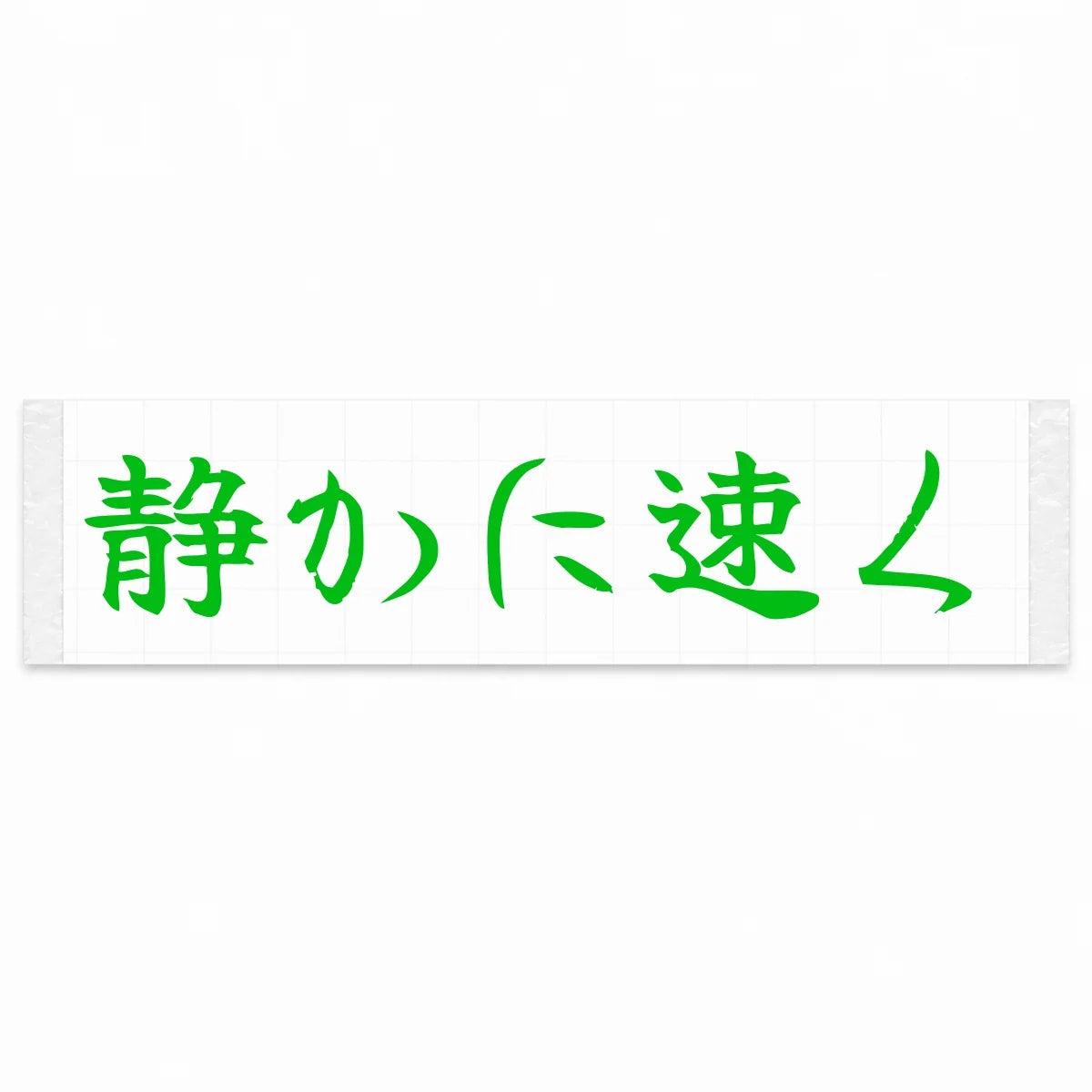 Quietly Fast Japanese Kanji JDM Vinyl Decal Sticker - Green Color