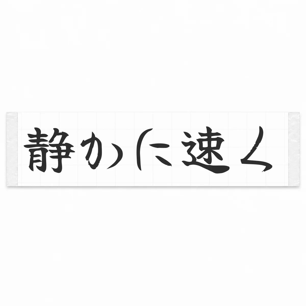 Quietly Fast Japanese Kanji JDM Vinyl Decal Sticker - Matte Black Color