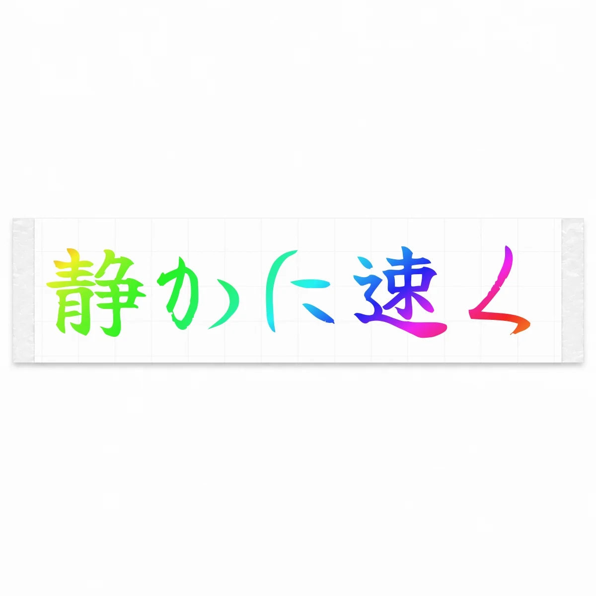 Quietly Fast Japanese Kanji JDM Vinyl Decal Sticker - Rainbow Oil Slick Color