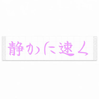 Quietly Fast Japanese Kanji JDM Vinyl Decal Sticker - Pink Color