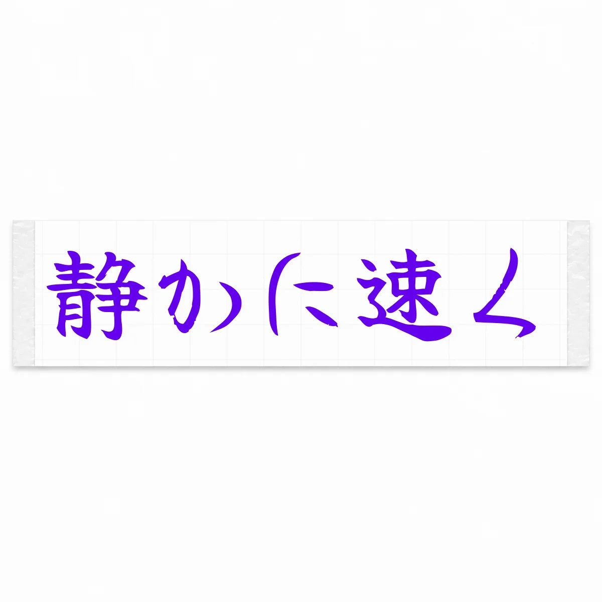 Quietly Fast Japanese Kanji JDM Vinyl Decal Sticker - Purple Color