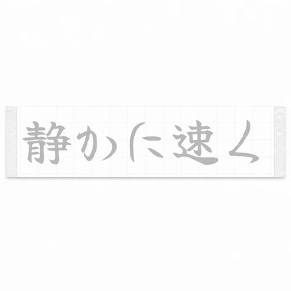 Quietly Fast Japanese Kanji JDM Vinyl Decal Sticker - Silver Color