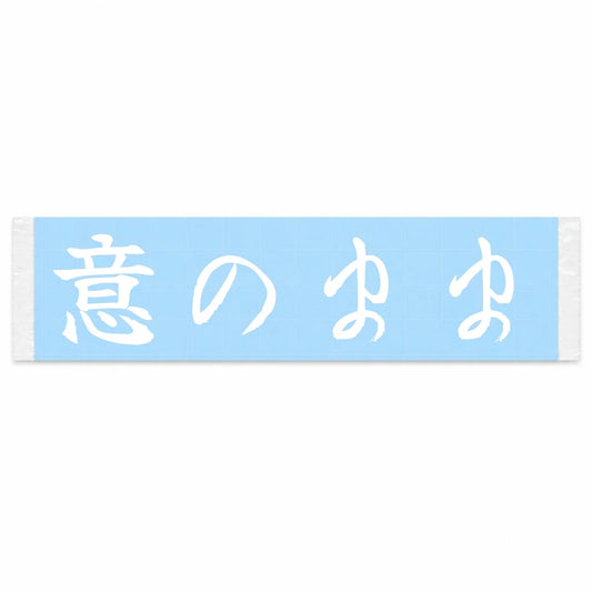 At Will Japanese Kanji JDM Vinyl Decal Sticker - Image 1