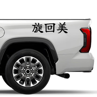 Cornering Beauty Japanese Kanji JDM Vinyl Decal Sticker - Image 4