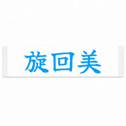 Cornering Beauty Japanese Kanji JDM Vinyl Decal Sticker - Blue Color
