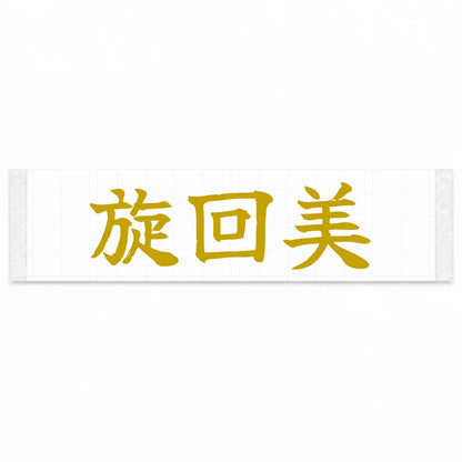 Cornering Beauty Japanese Kanji JDM Vinyl Decal Sticker - Gold Color