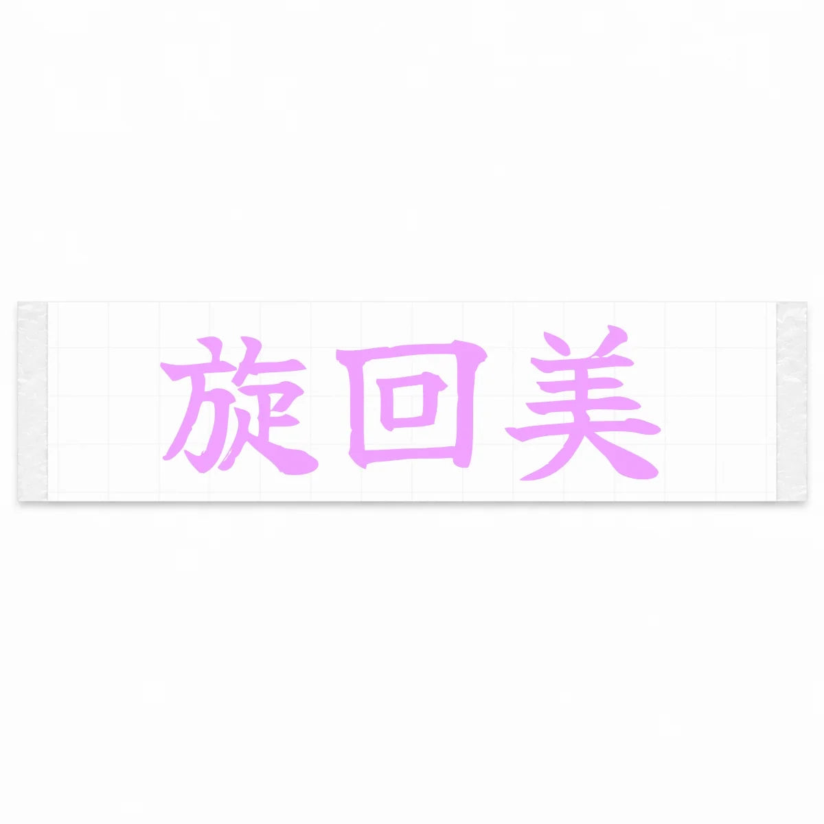 Cornering Beauty Japanese Kanji JDM Vinyl Decal Sticker - Pink Color