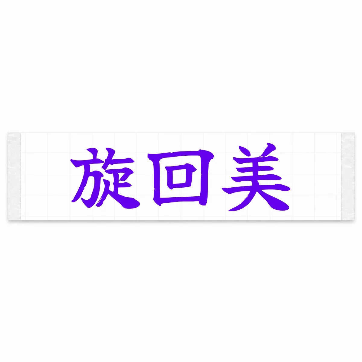 Cornering Beauty Japanese Kanji JDM Vinyl Decal Sticker - Purple Color