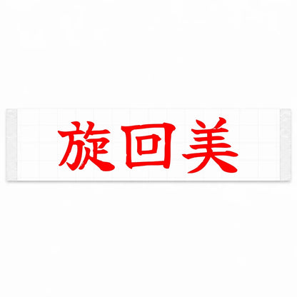 Cornering Beauty Japanese Kanji JDM Vinyl Decal Sticker - Red Color