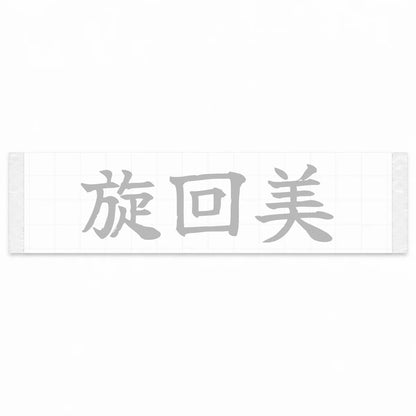 Cornering Beauty Japanese Kanji JDM Vinyl Decal Sticker - Silver Color