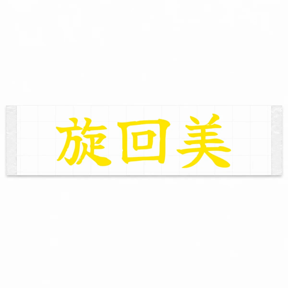 Cornering Beauty Japanese Kanji JDM Vinyl Decal Sticker - Yellow Color