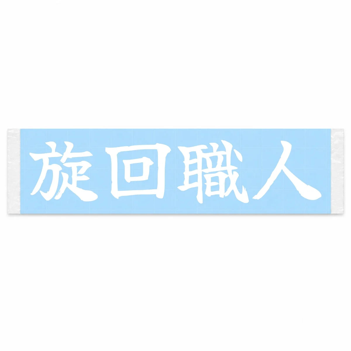 Cornering Master Japanese Kanji JDM Vinyl Decal Sticker - Image 1