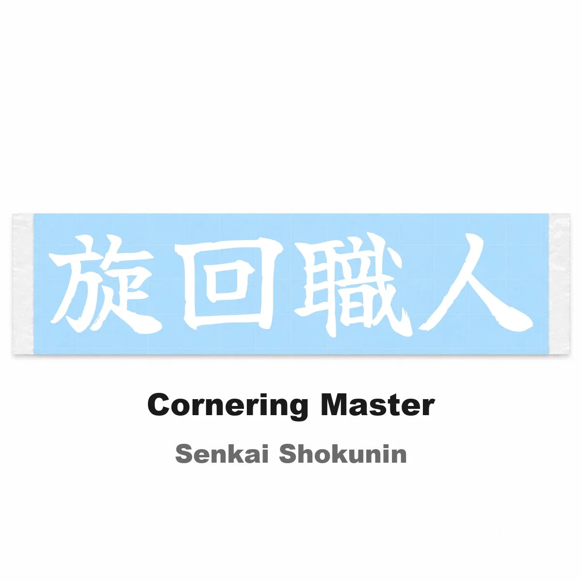 Cornering Master Japanese Kanji JDM Vinyl Decal Sticker - Image 2