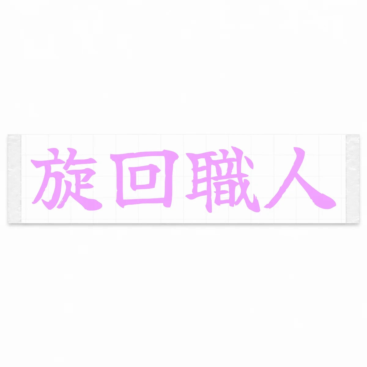 Cornering Master Japanese Kanji JDM Vinyl Decal Sticker - Pink Color
