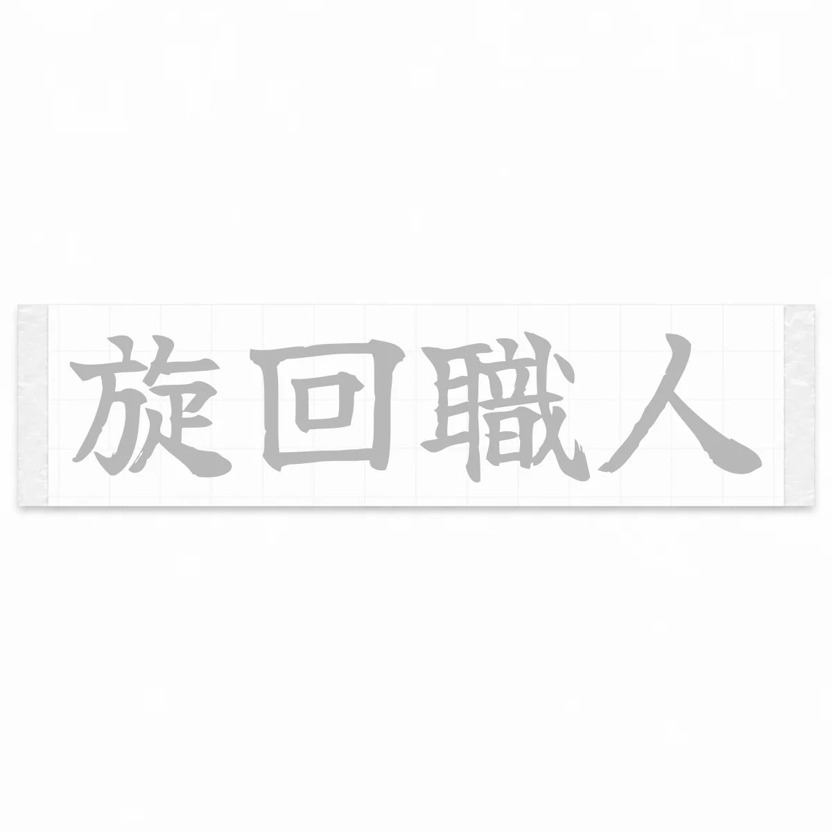 Cornering Master Japanese Kanji JDM Vinyl Decal Sticker - Silver Color