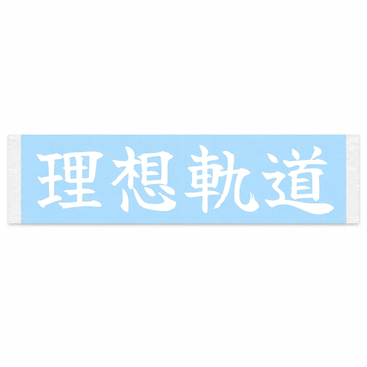 Ideal Racing Line Japanese Kanji JDM Vinyl Decal Sticker - Image 1