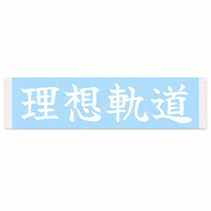 Ideal Racing Line Japanese Kanji JDM Vinyl Decal Sticker - Image 1