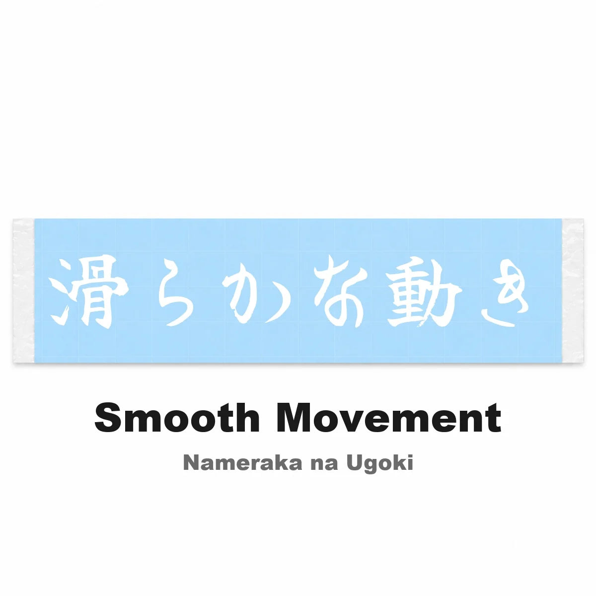 Smooth Movement Japanese Kanji JDM Vinyl Decal Sticker - Image 2