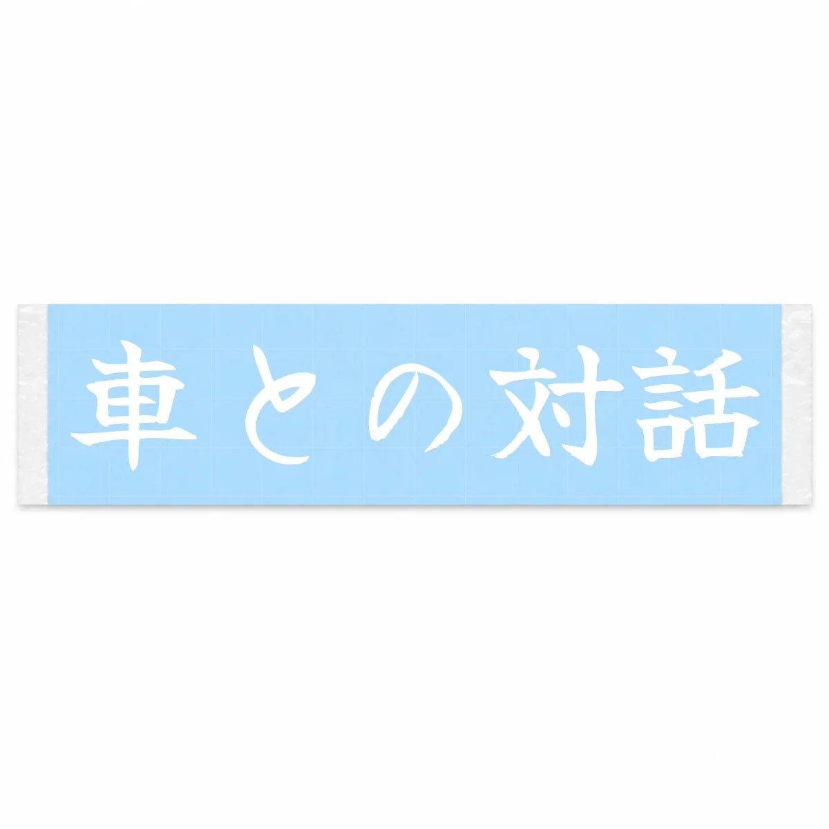 Conversation With the Car Japanese Kanji JDM Vinyl Decal Sticker - Image 1