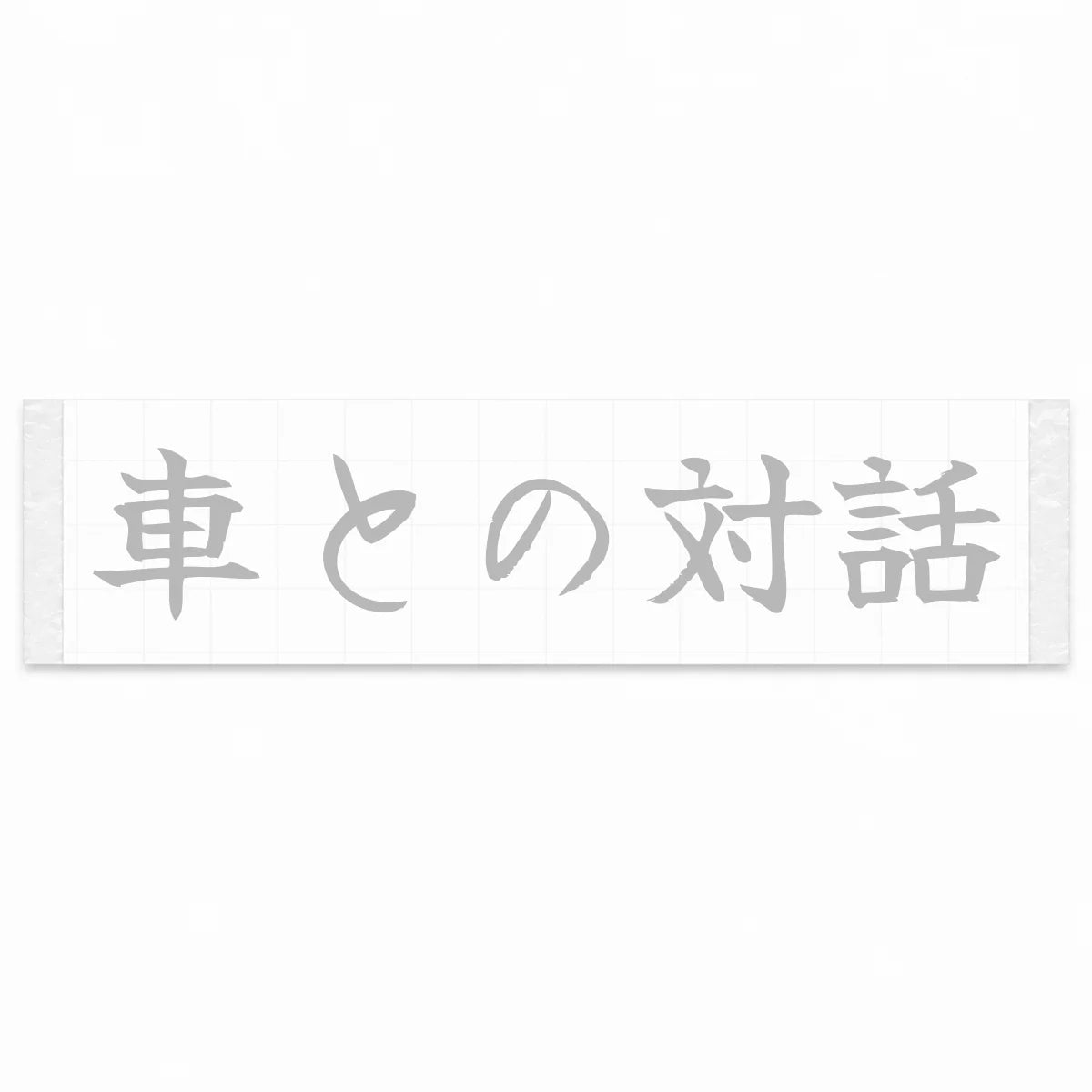 Conversation With the Car Japanese Kanji JDM Vinyl Decal Sticker - Silver Color