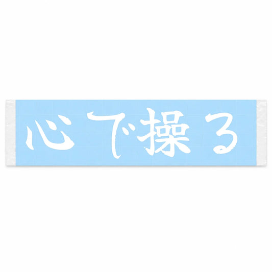 Drive With Your Heart Japanese Kanji JDM Vinyl Decal Sticker - Image 1
