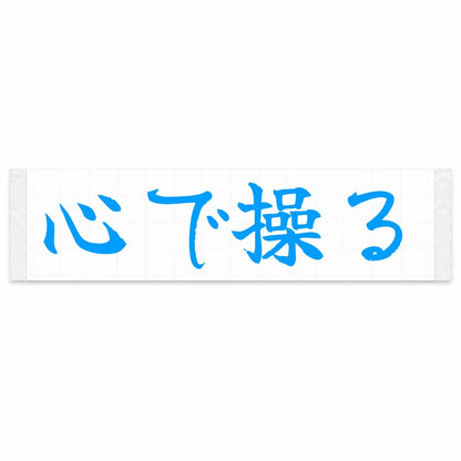 Drive With Your Heart Japanese Kanji JDM Vinyl Decal Sticker - Blue Color