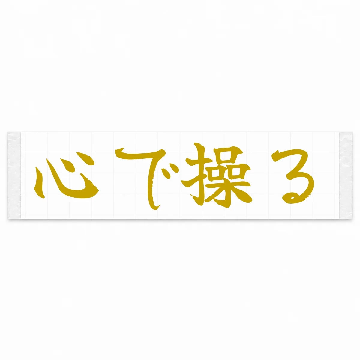 Drive With Your Heart Japanese Kanji JDM Vinyl Decal Sticker - Gold Color