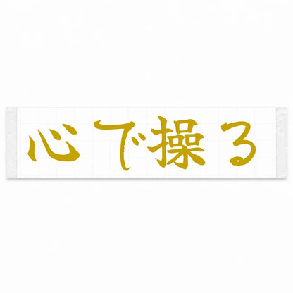 Drive With Your Heart Japanese Kanji JDM Vinyl Decal Sticker - Gold Color