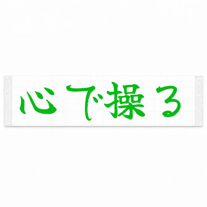 Drive With Your Heart Japanese Kanji JDM Vinyl Decal Sticker - Green Color