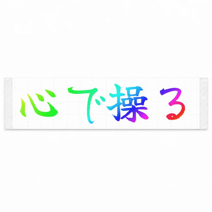 Drive With Your Heart Japanese Kanji JDM Vinyl Decal Sticker - Rainbow Oil Slick Color
