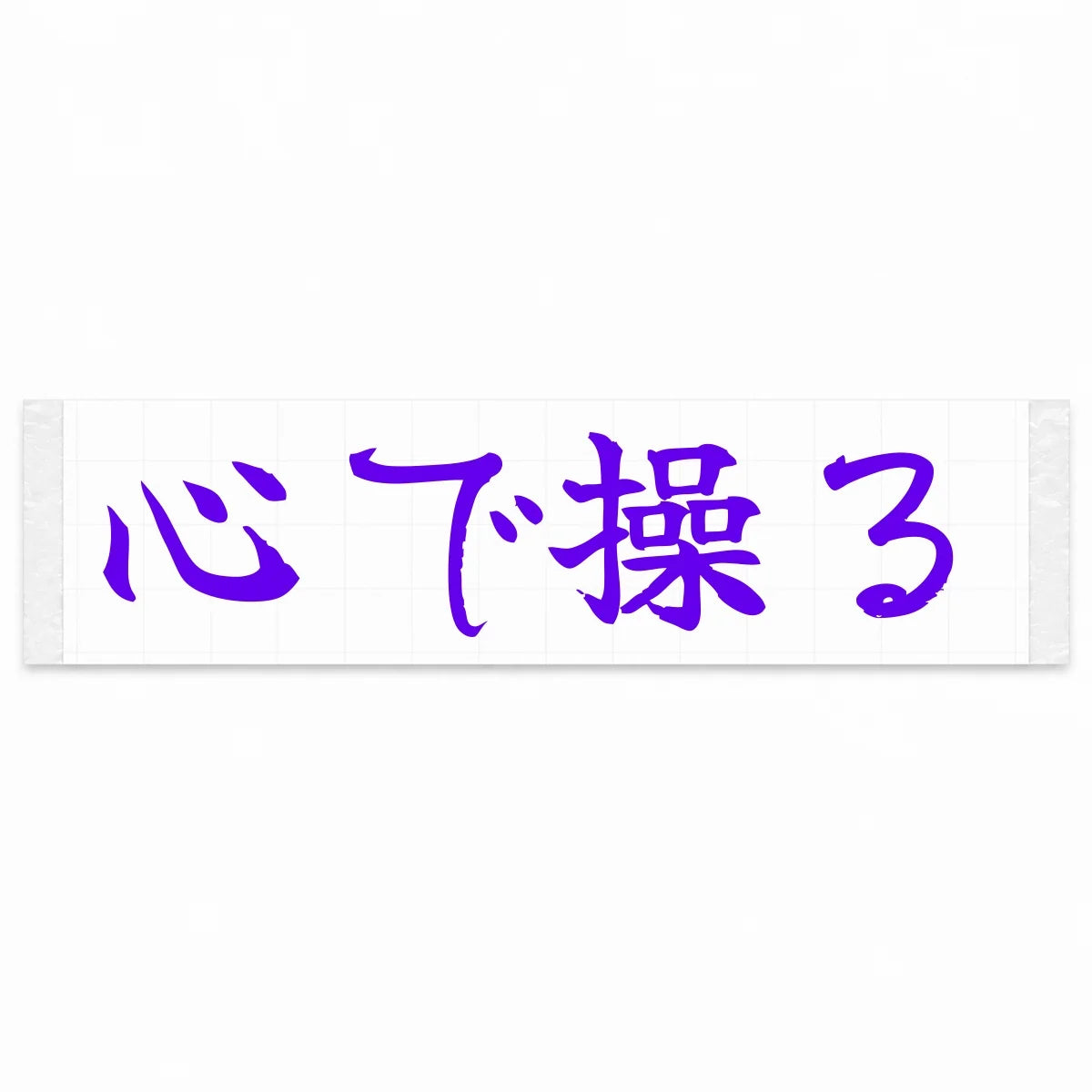 Drive With Your Heart Japanese Kanji JDM Vinyl Decal Sticker - Purple Color