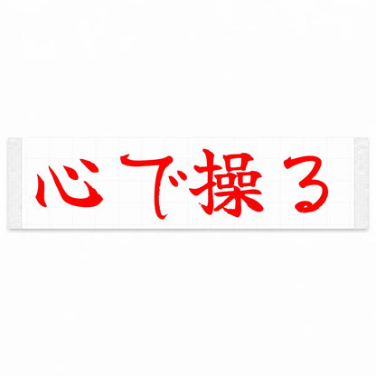Drive With Your Heart Japanese Kanji JDM Vinyl Decal Sticker - Red Color