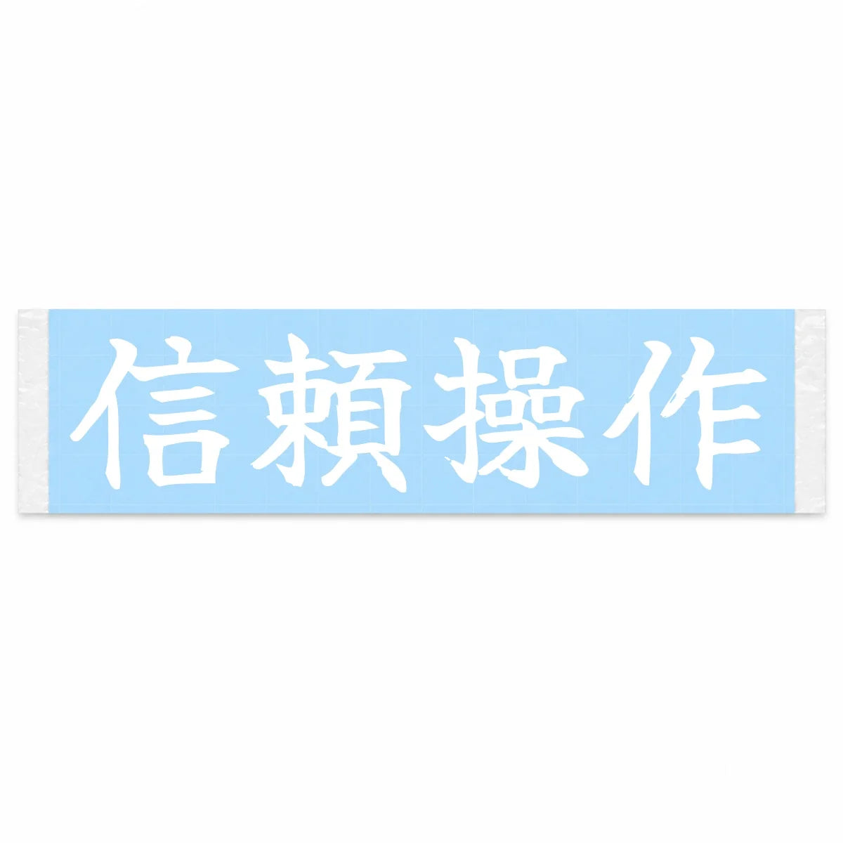 Confident Control Japanese Kanji JDM Vinyl Decal Sticker - Image 1