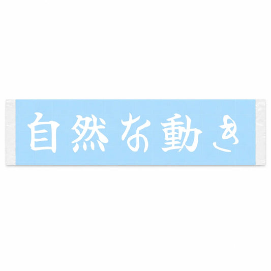 Natural Movement Japanese Kanji JDM Vinyl Decal Sticker - Image 1