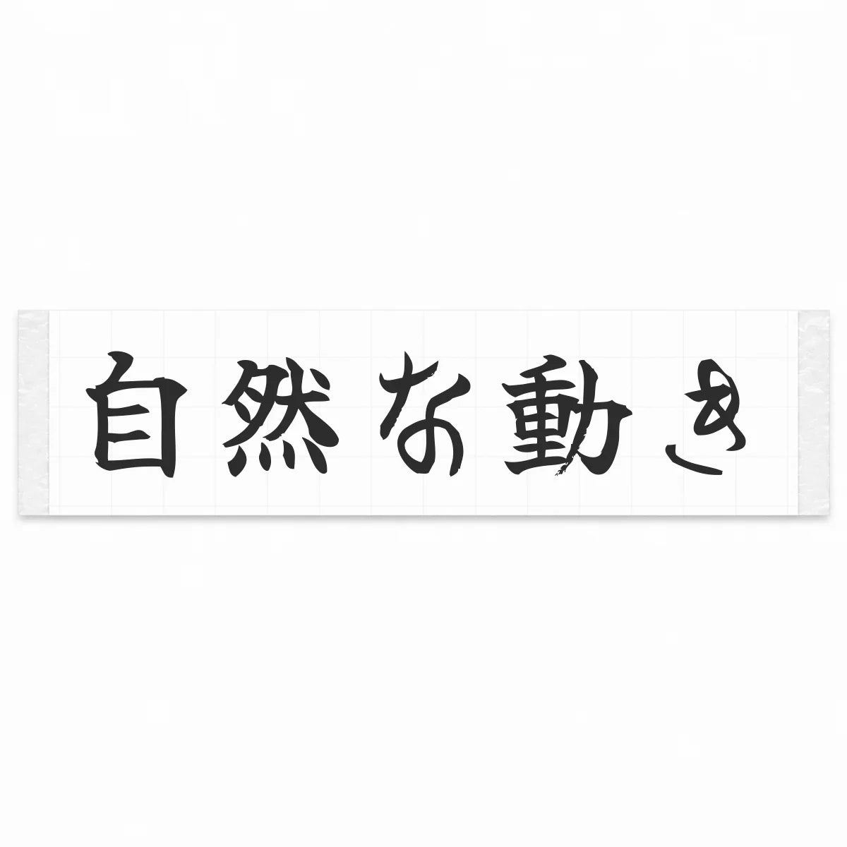 Natural Movement Japanese Kanji JDM Vinyl Decal Sticker - Matte Black Color
