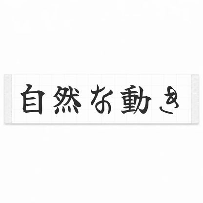 Natural Movement Japanese Kanji JDM Vinyl Decal Sticker - Matte Black Color
