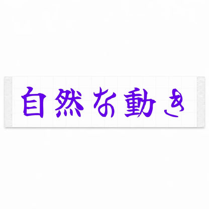 Natural Movement Japanese Kanji JDM Vinyl Decal Sticker - Purple Color