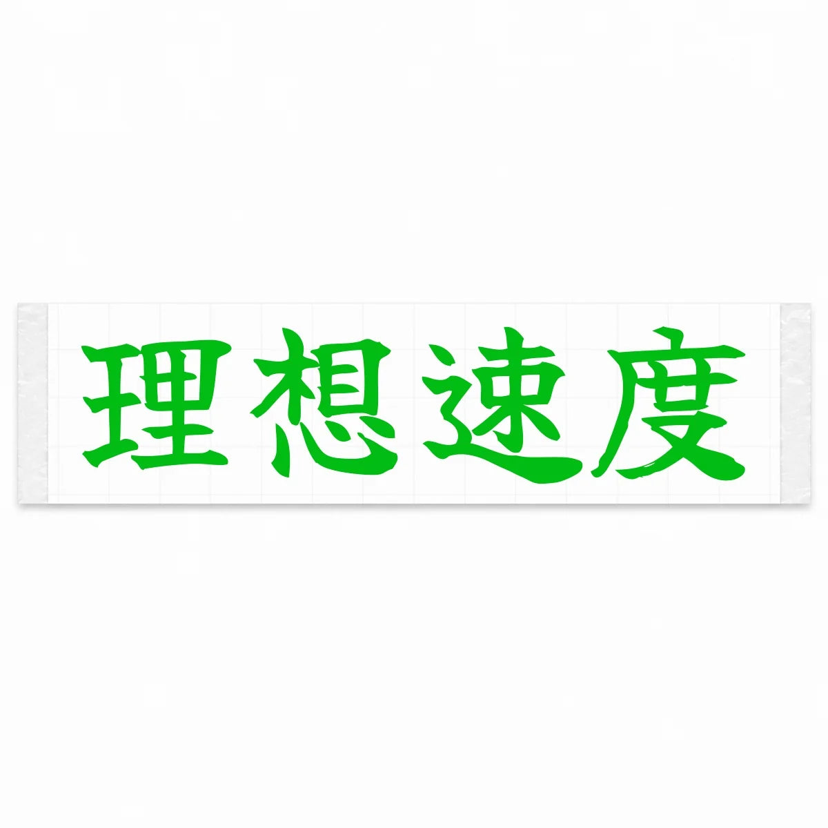 Ideal Speed Japanese Kanji JDM Vinyl Decal Sticker - Green Color