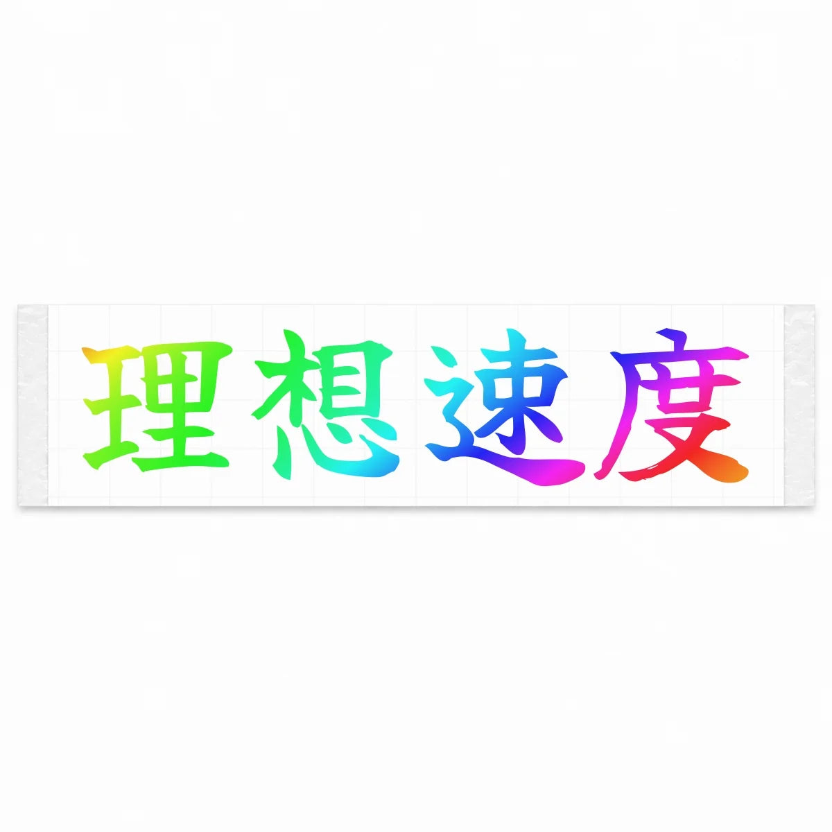 Ideal Speed Japanese Kanji JDM Vinyl Decal Sticker - Rainbow Oil Slick Color