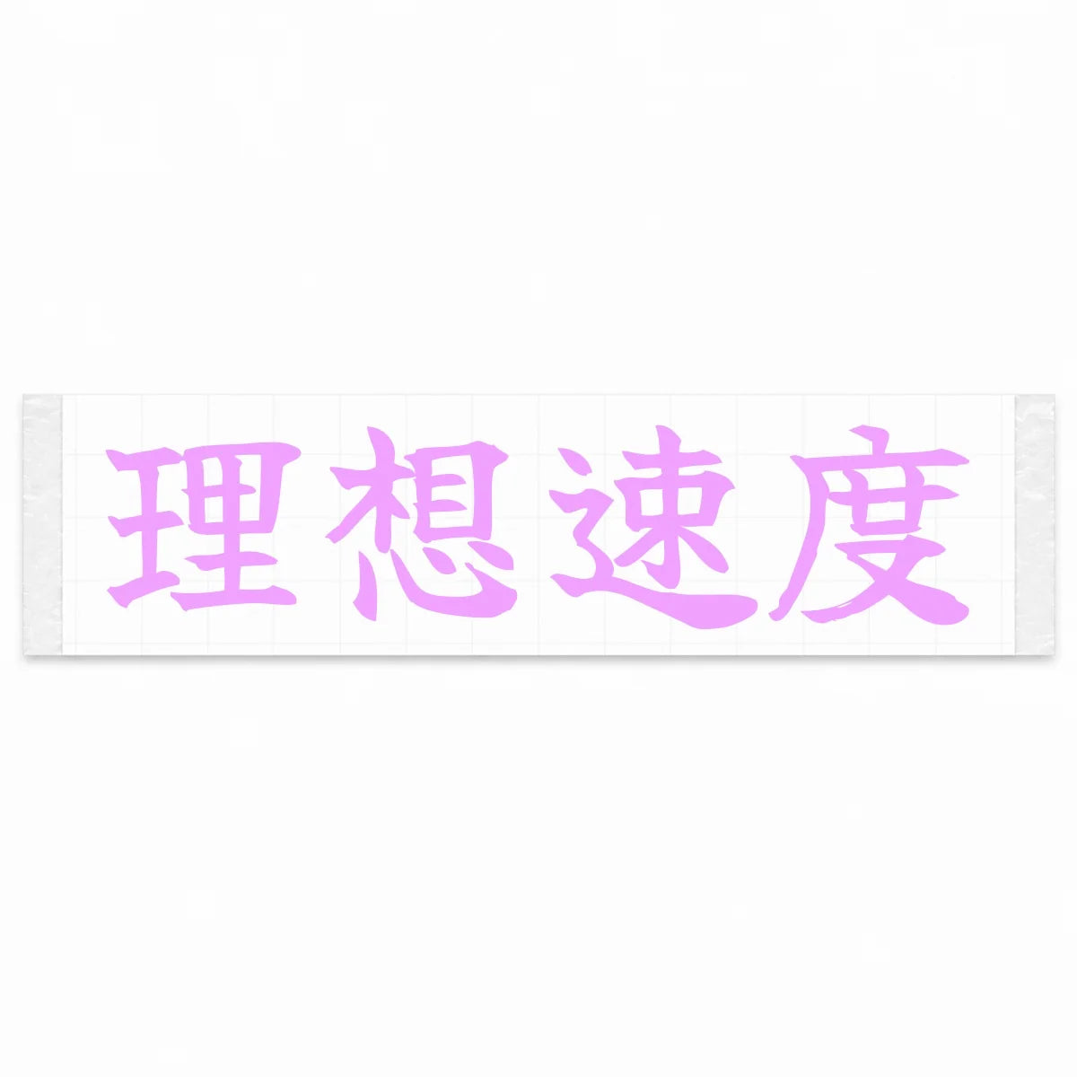 Ideal Speed Japanese Kanji JDM Vinyl Decal Sticker - Pink Color