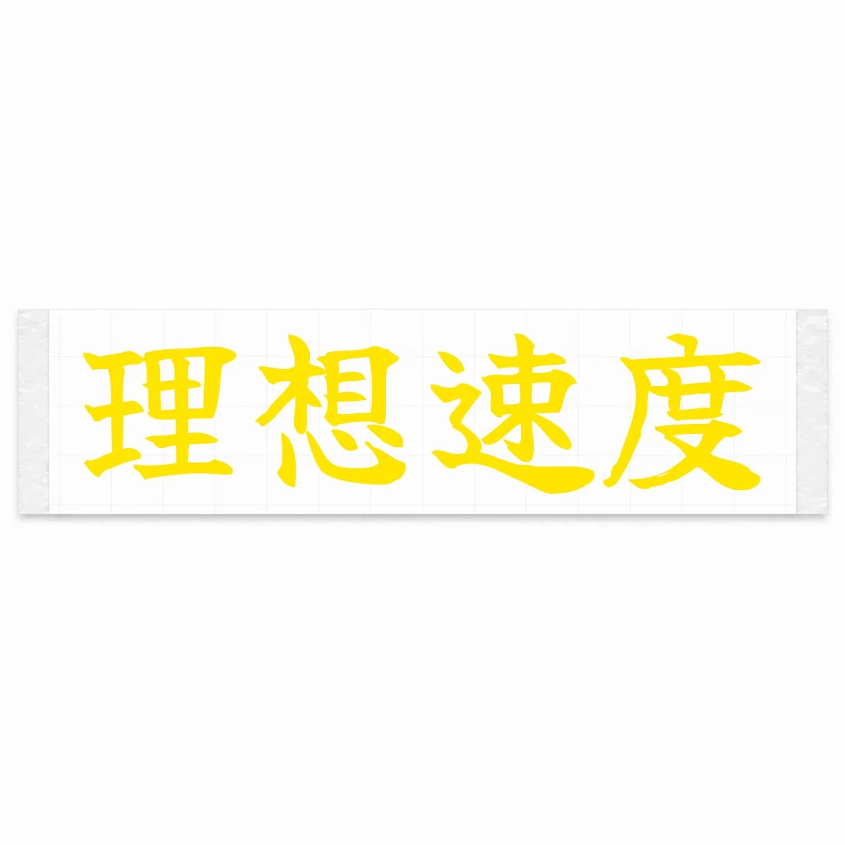 Ideal Speed Japanese Kanji JDM Vinyl Decal Sticker - Yellow Color