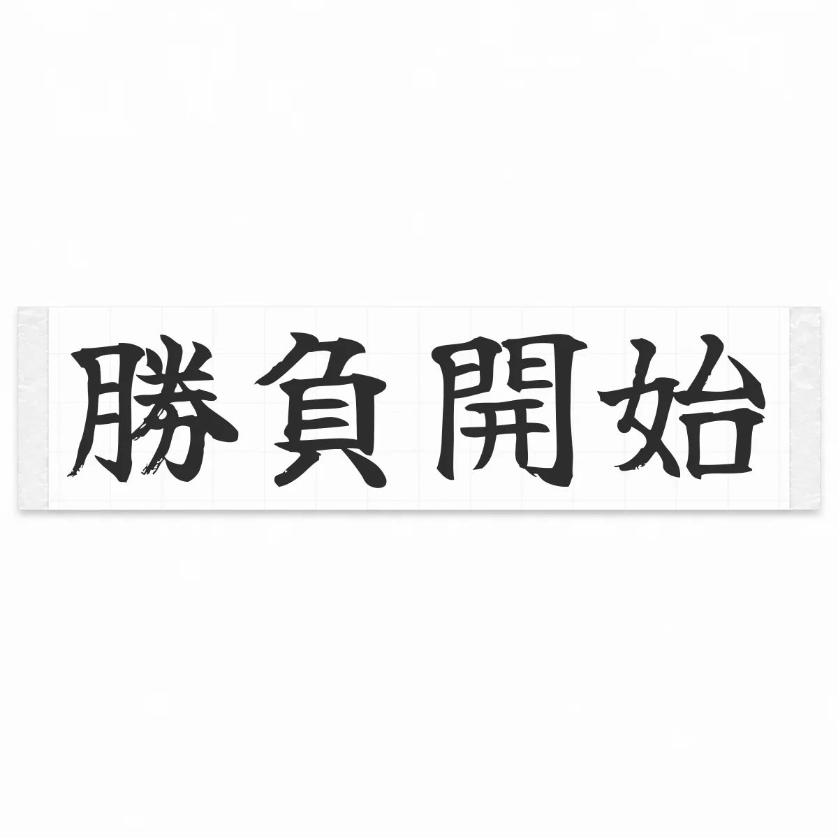Game on Japanese Kanji JDM Vinyl Decal Sticker - Matte Black Color