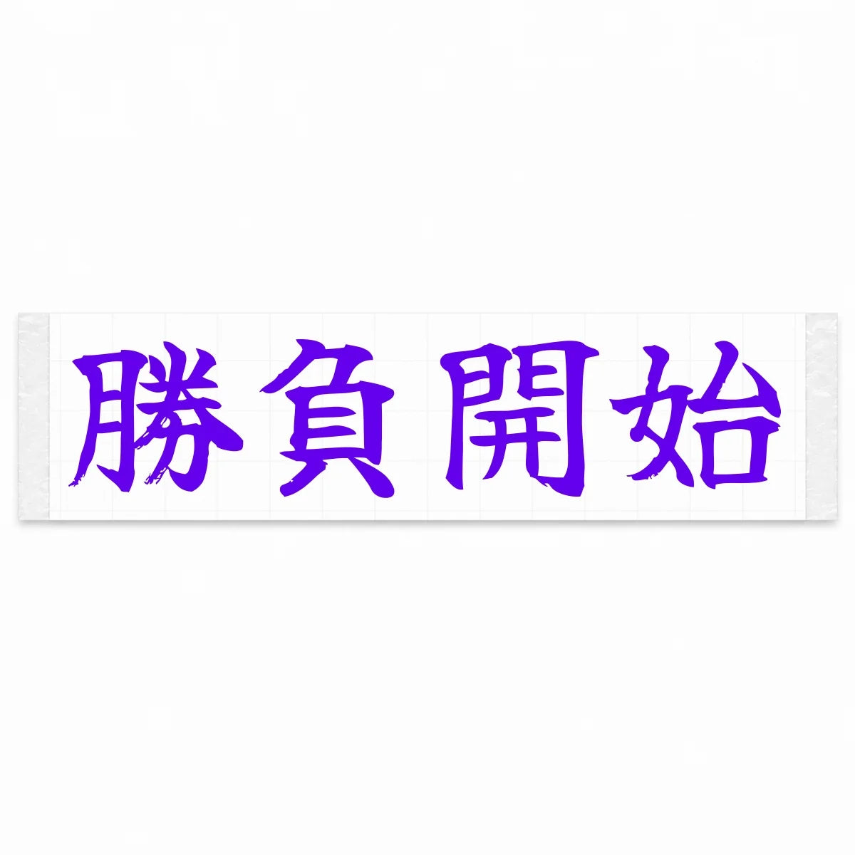 Game on Japanese Kanji JDM Vinyl Decal Sticker - Purple Color