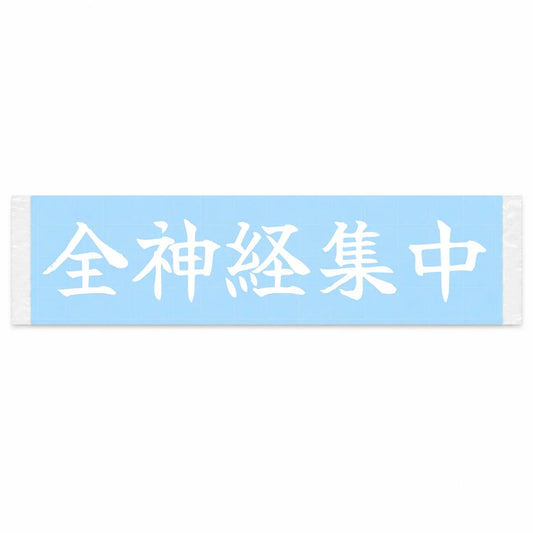 Complete Focus Japanese Kanji JDM Vinyl Decal Sticker - Image 1